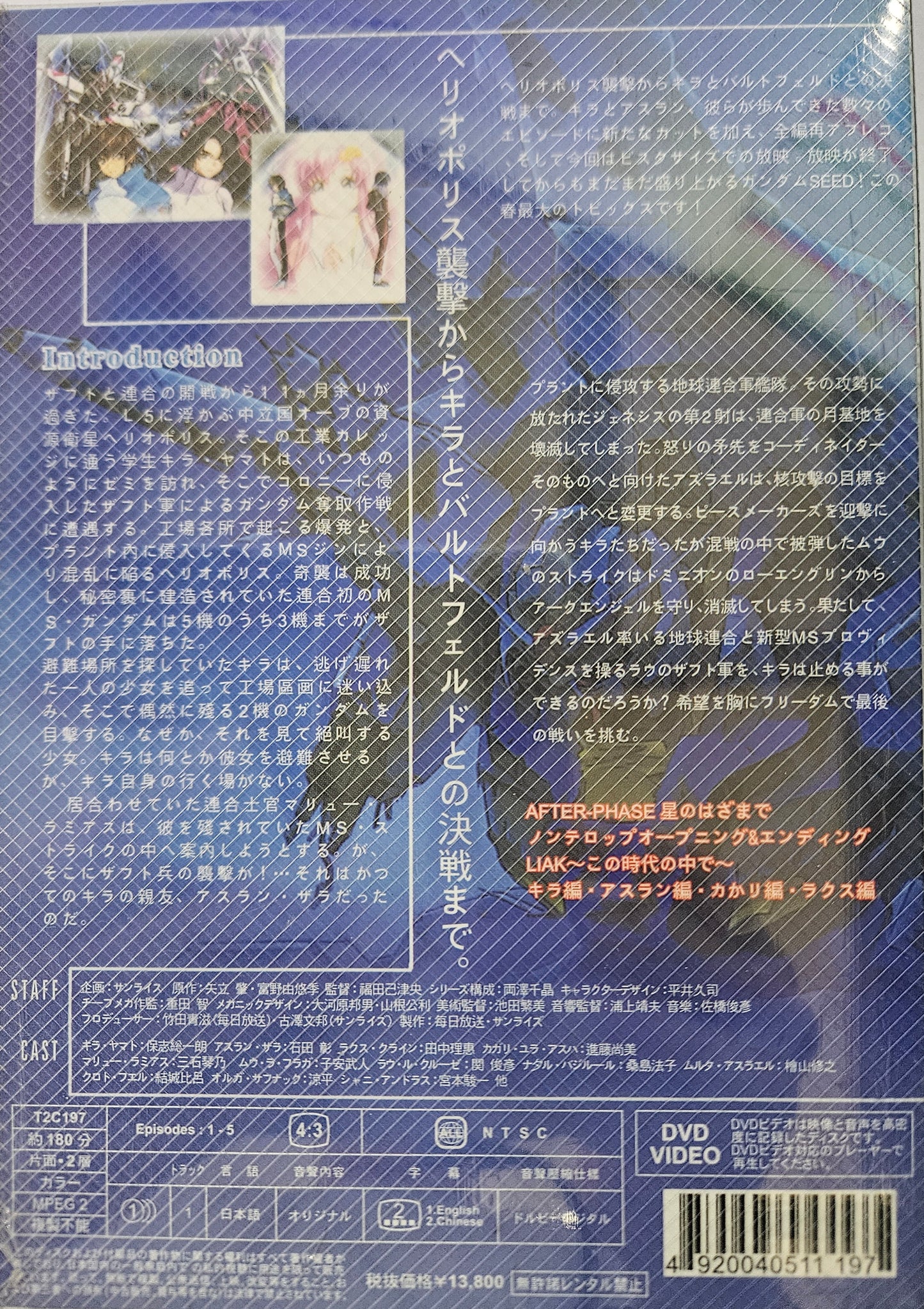 Gundam Seed Mobile Suit  Special Edition