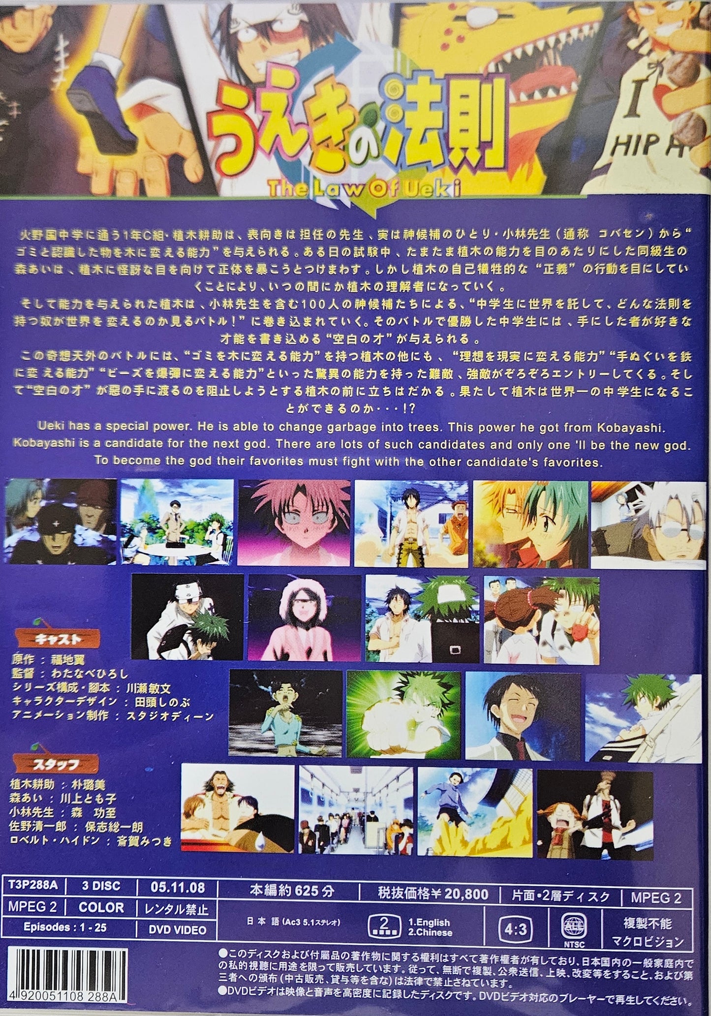 The Law of Ueki ~ Tv Series Part 1