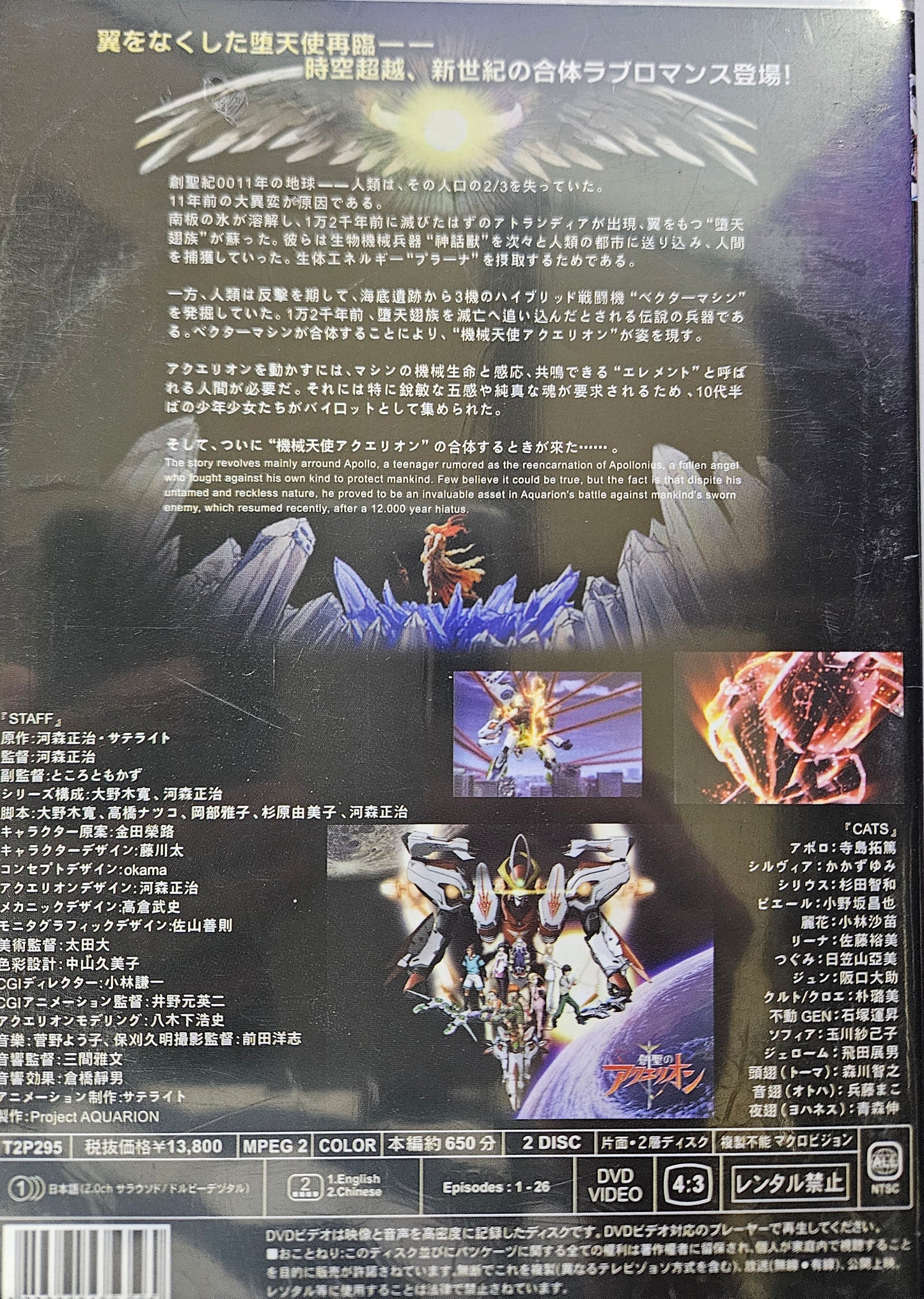 Sousei no Aquarion ~ Tv Series