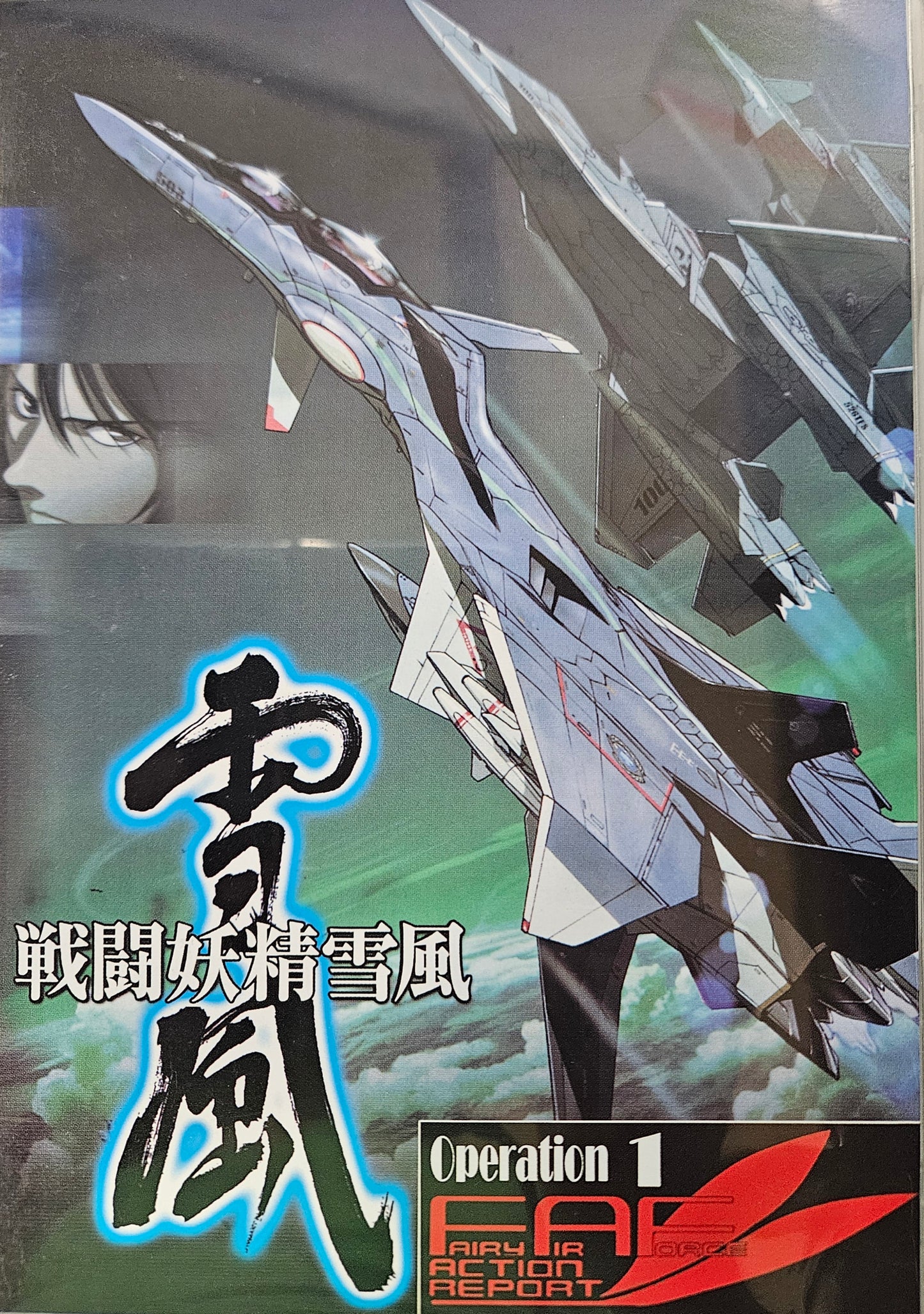 Fairy Air Force - Operation 1