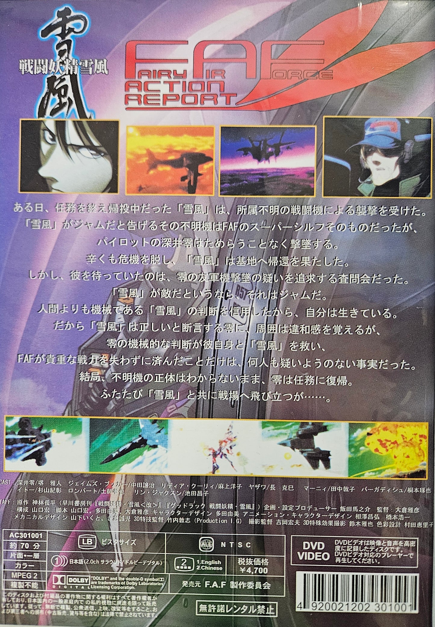 Fairy Air Force - Operation 1