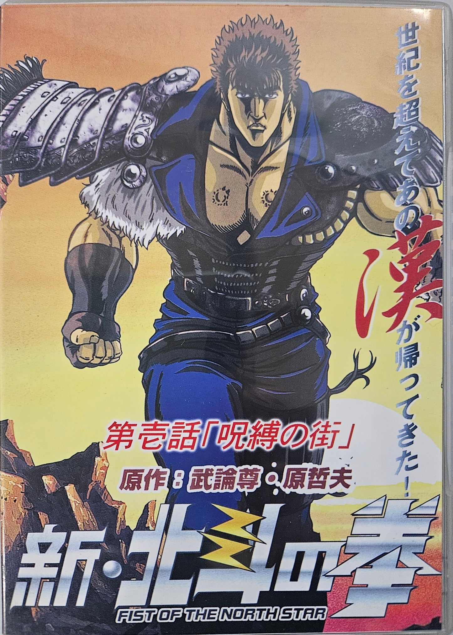 Fist Of The North Star Ova Vol 1