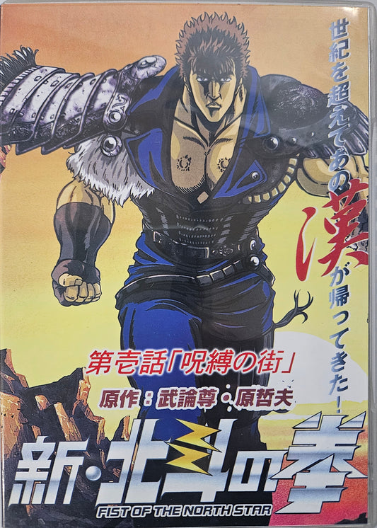Fist Of The North Star Ova Vol 1