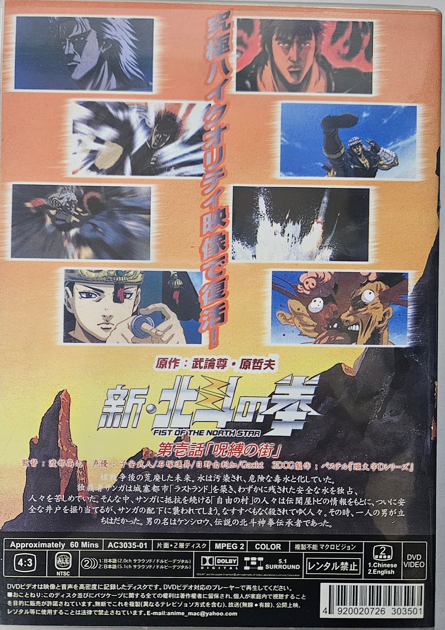 Fist Of The North Star Ova Vol 1
