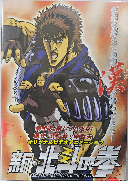 Fist Of The North Star Ova Vol 2