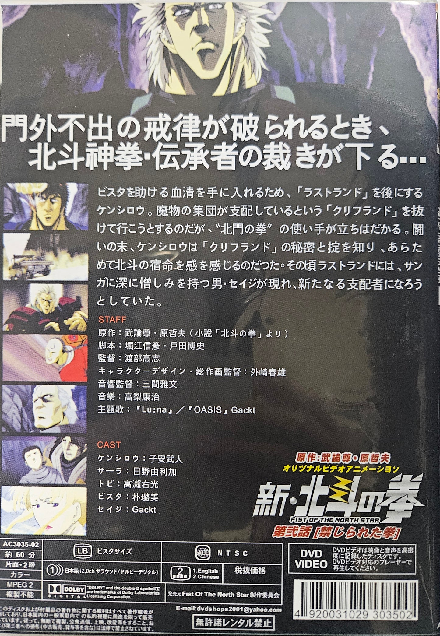 Fist Of The North Star Ova Vol 2