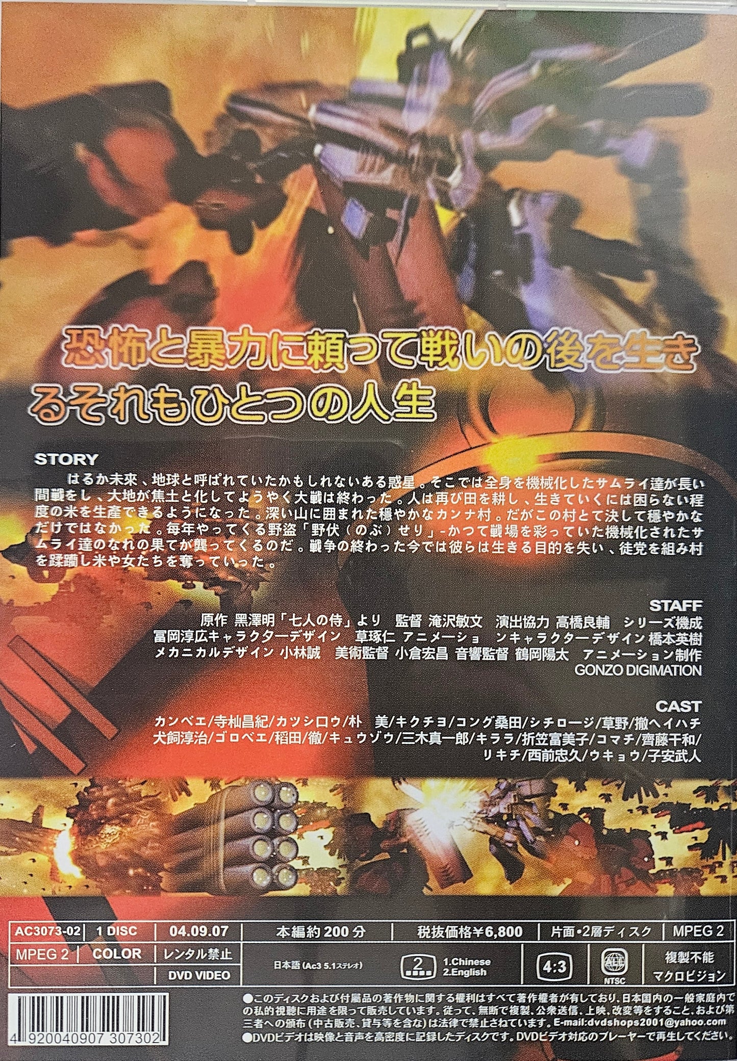 Samurai 7 Vol 2