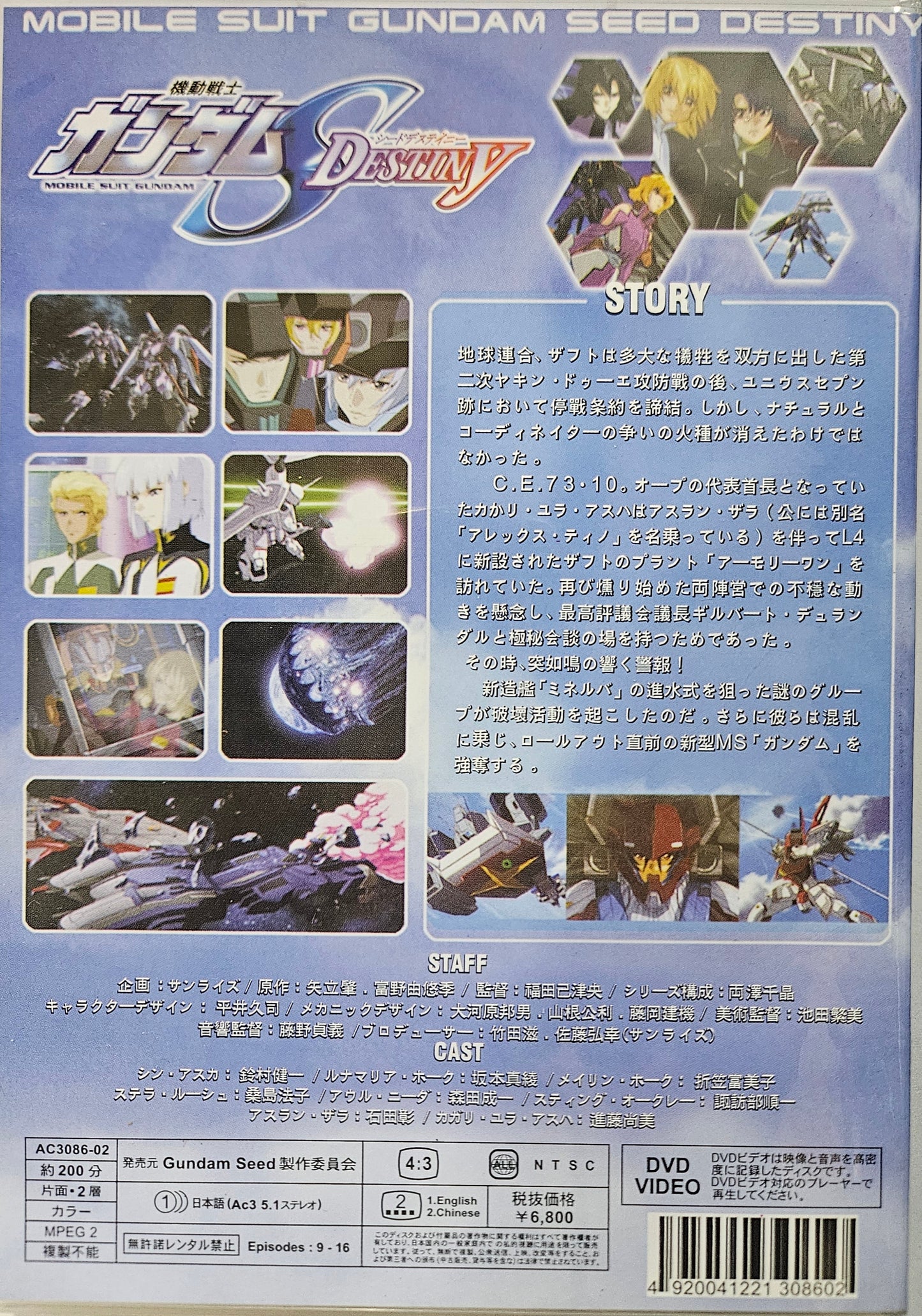 Gundam Seed Destiny ~ Tv Series Vol 2