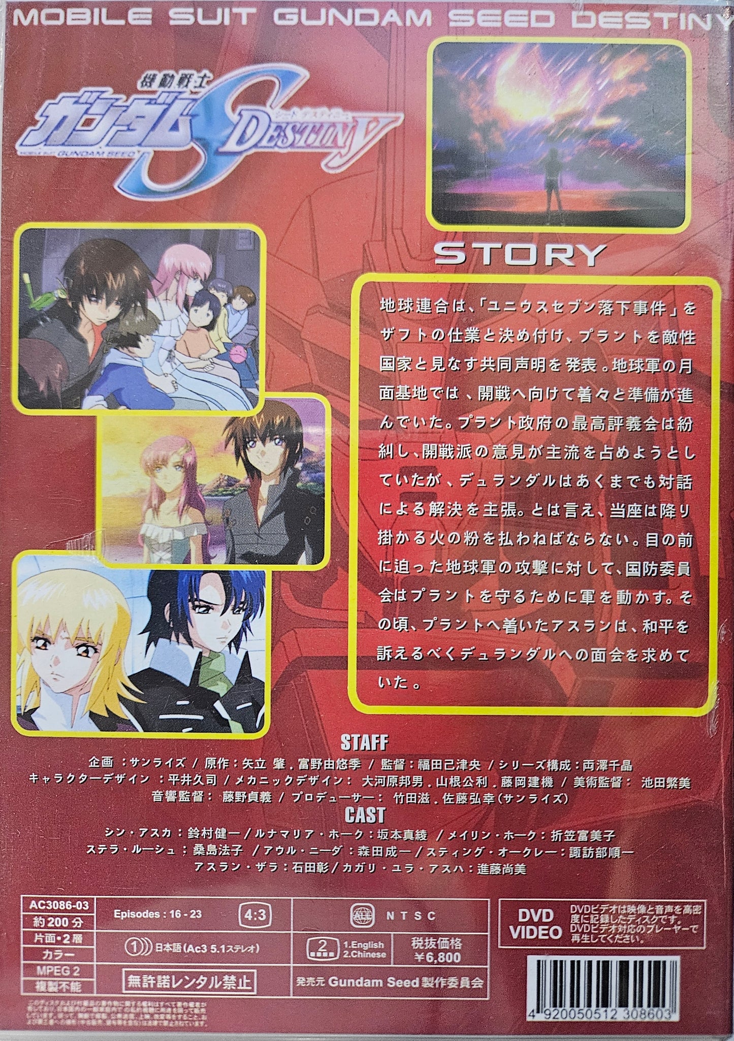Gundam Seed Destiny ~ Tv Series Vol 3