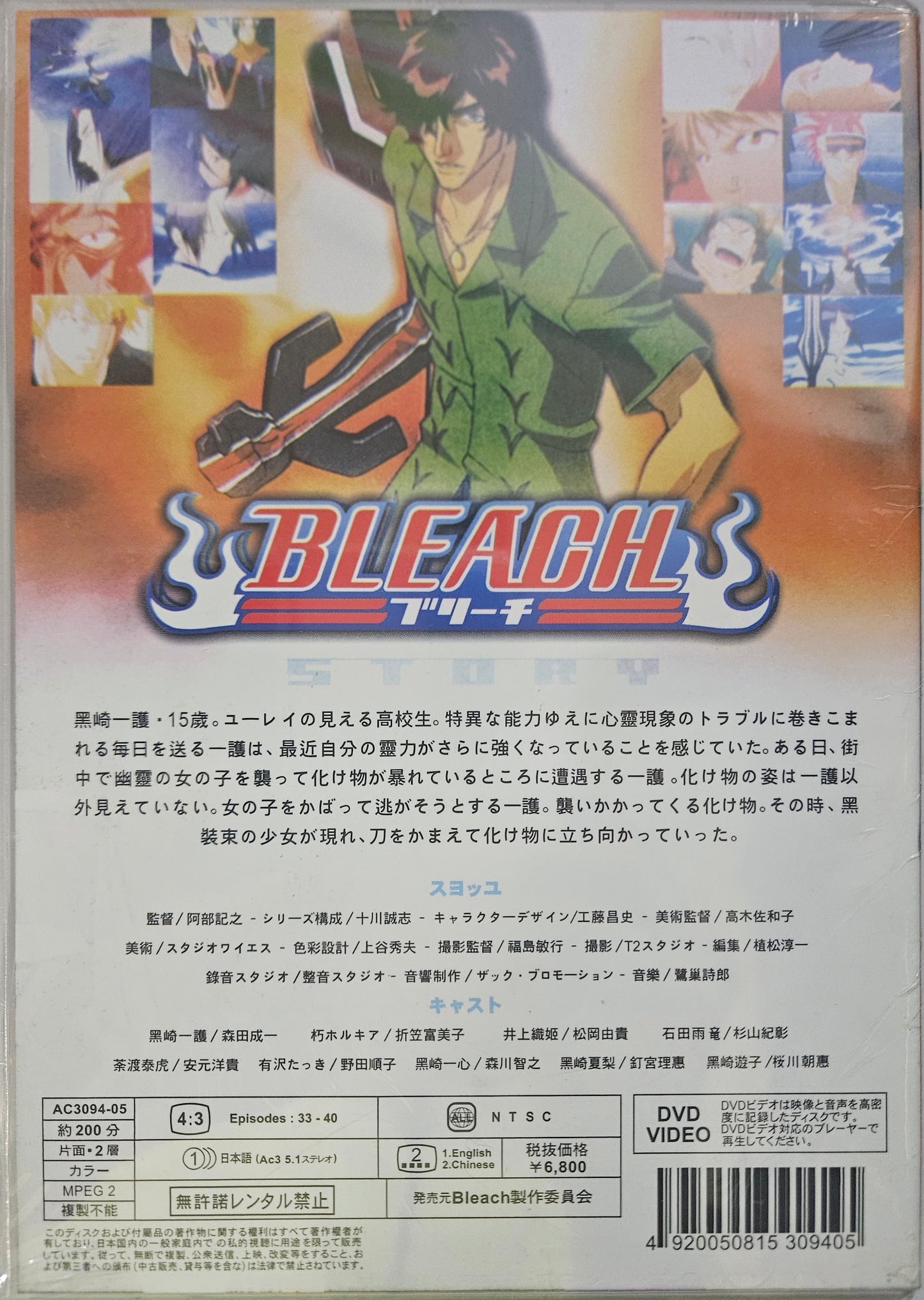 Bleach ~ Tv Series Vol 5