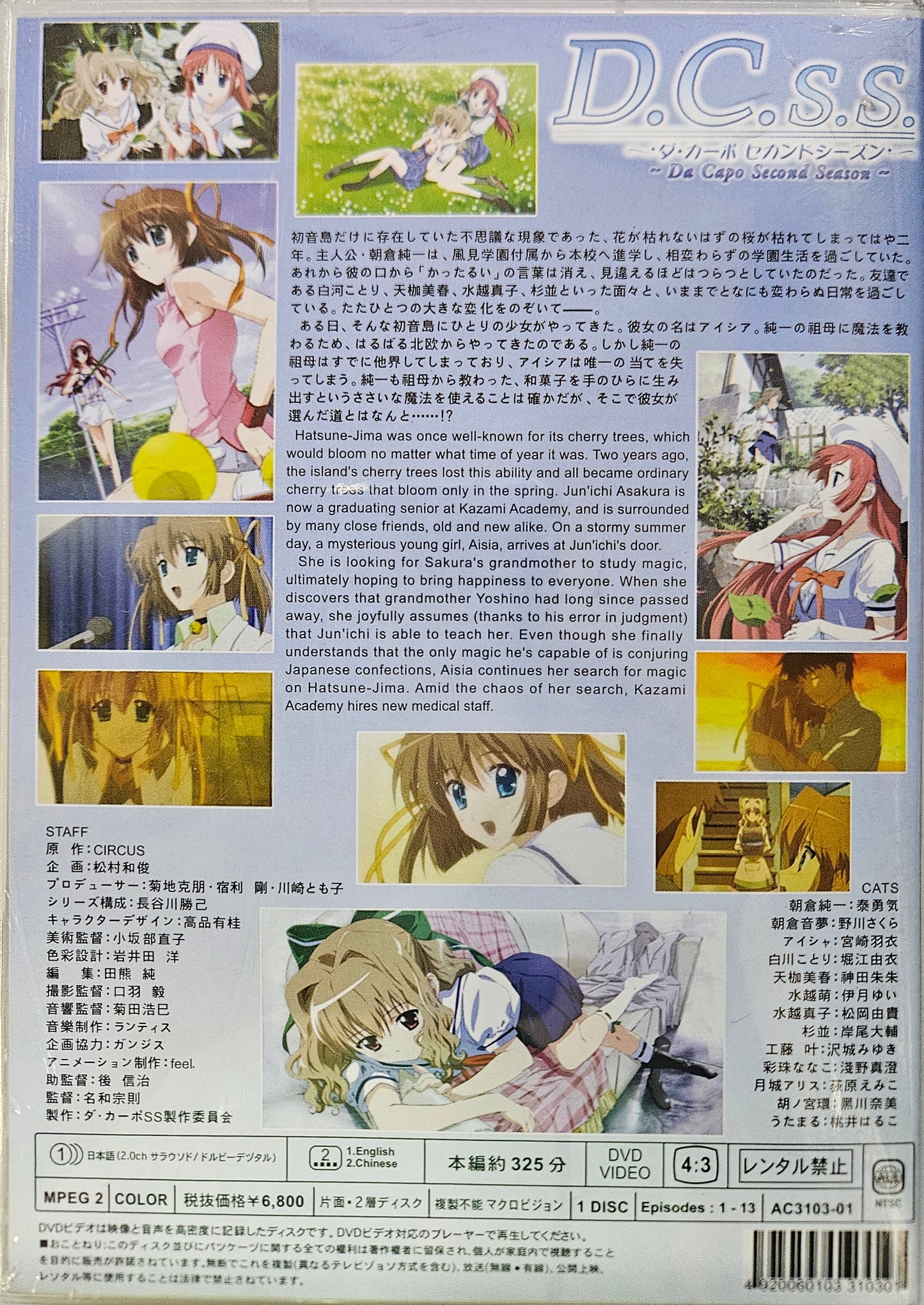 D.C.S.S. ~Da Capo Second Season (TV) ~ Vol 1