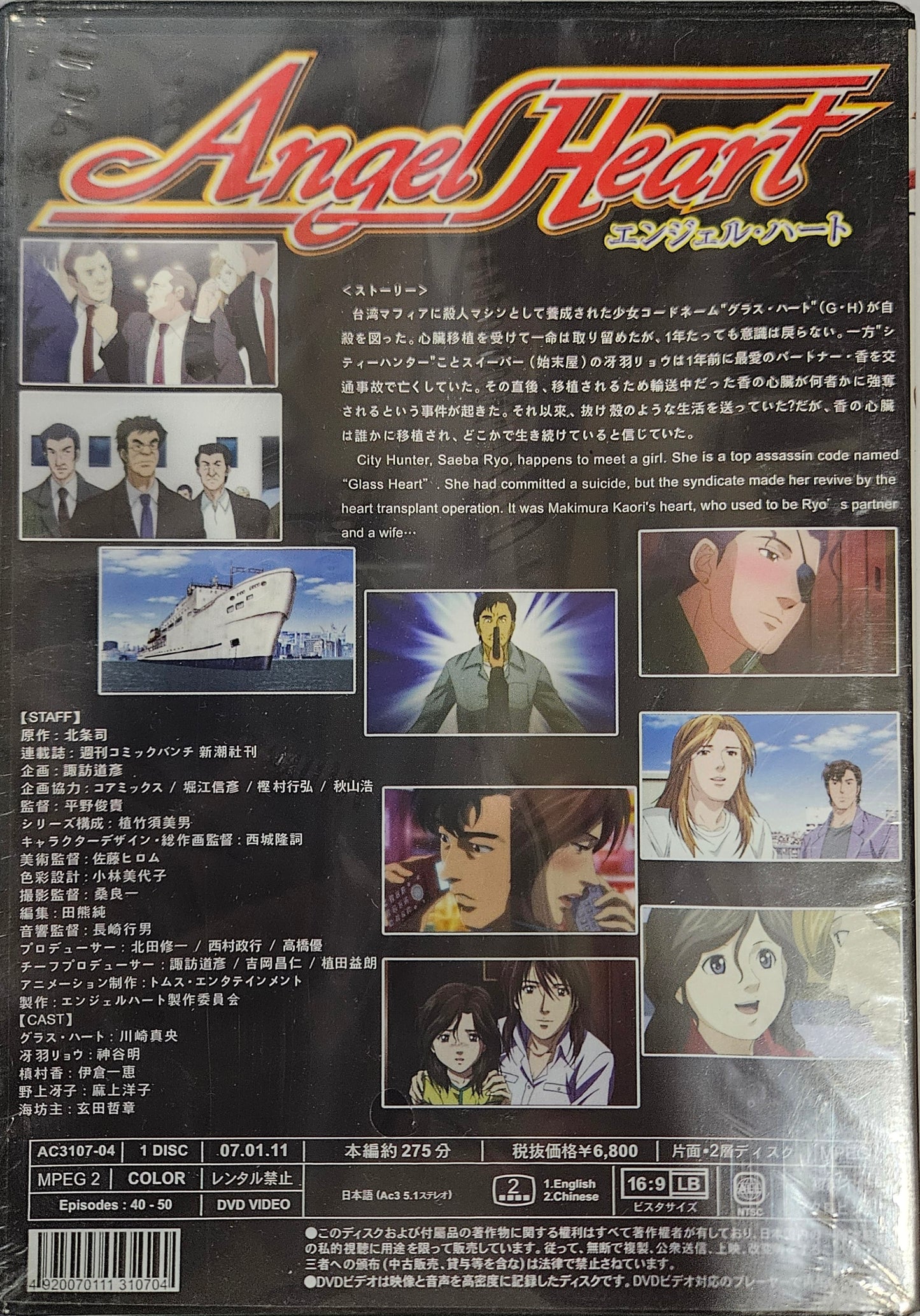 Angel Heart Vol 4