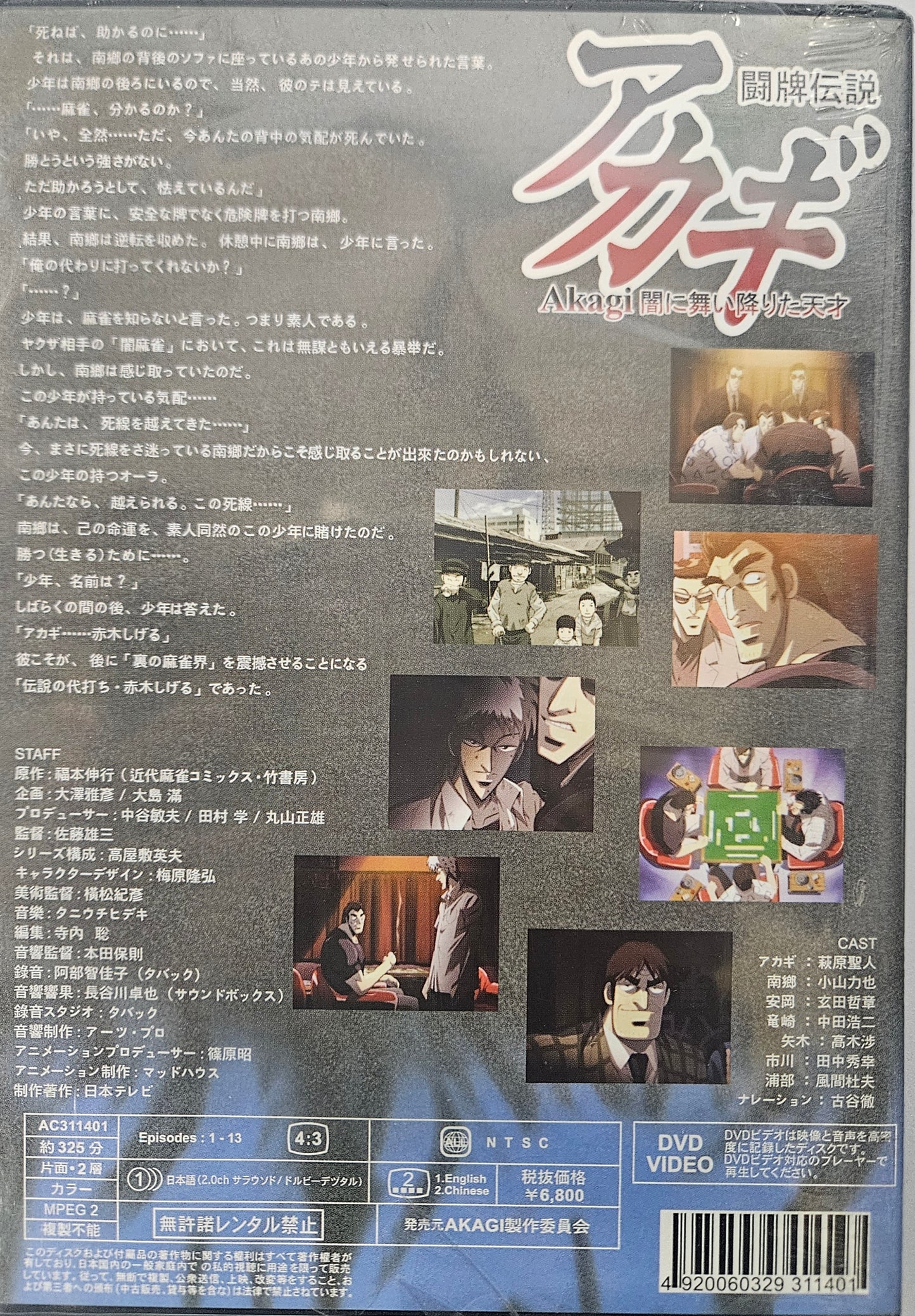 Mahjong Densetsu Akagi Part 1 