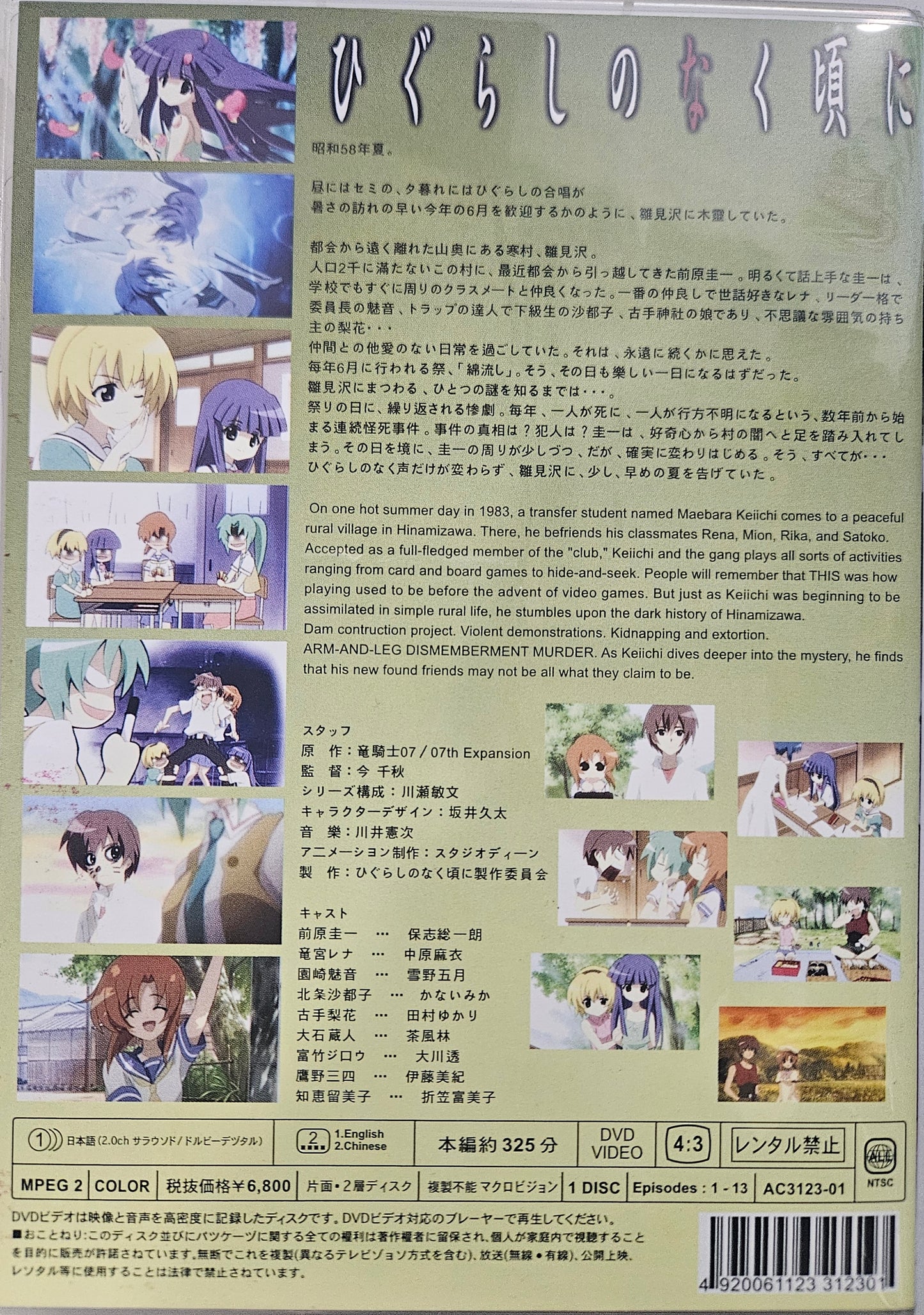 Higurashi no Naku Koro ni ~ Tv Series Vol 1 + 2