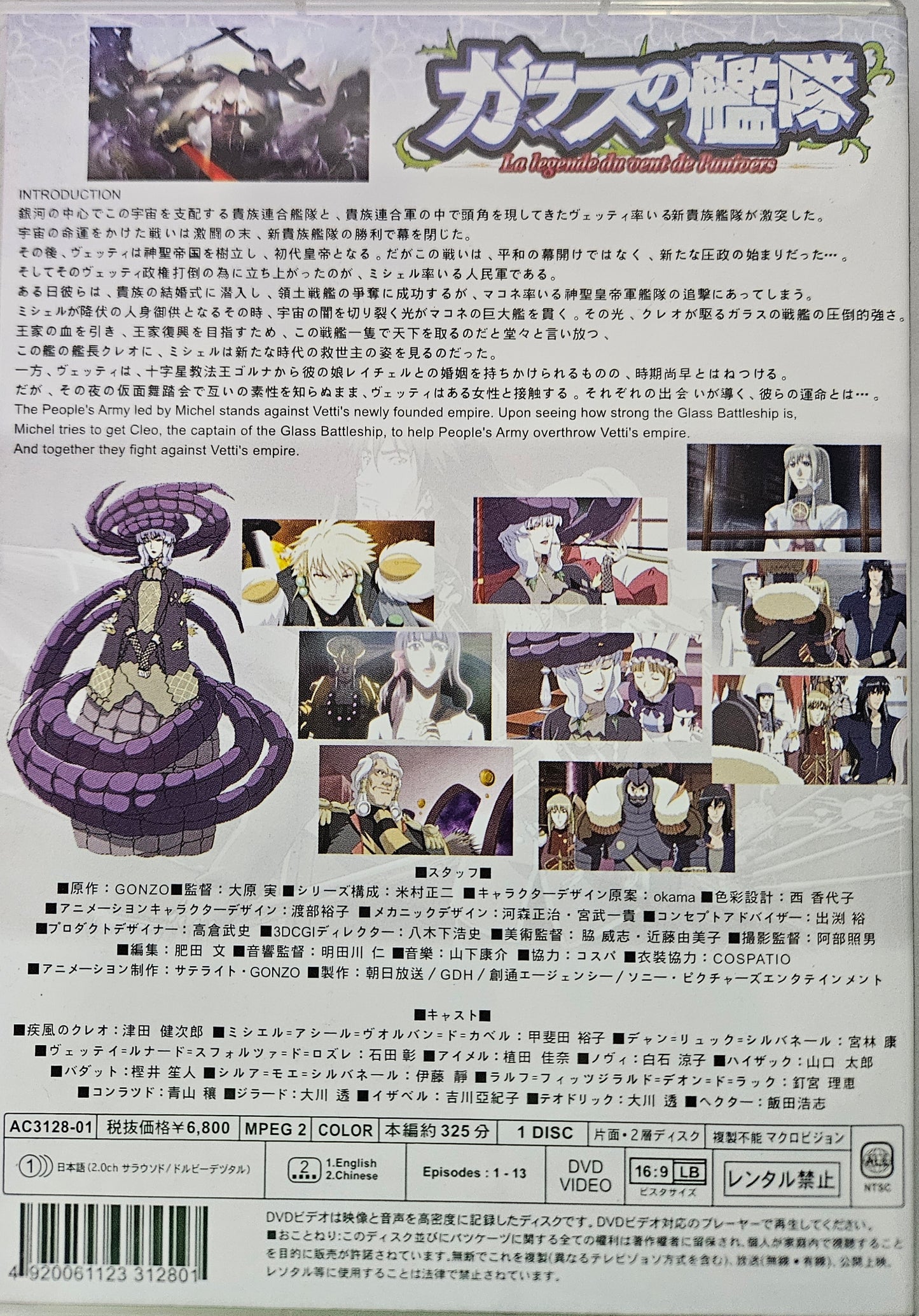 Glass Fleet ~ La legende du vent de l'univers ~ Tv Series Vol 1