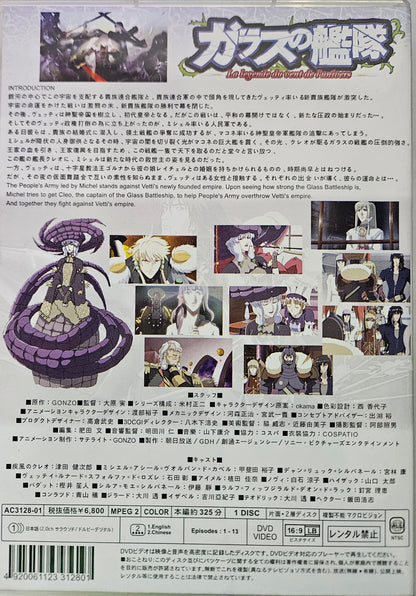 Glass Fleet ~ La legende du vent de l'univers ~ Tv Series Vol 1