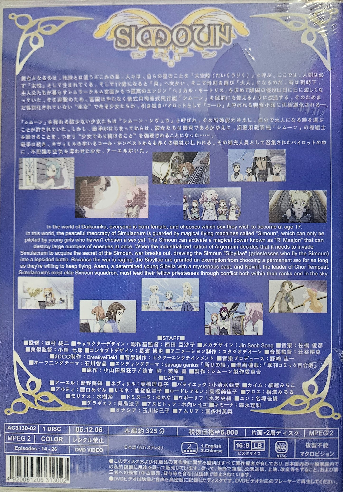 Simoun ~ Tv Series Vol 2 Episodes : 14-26 1