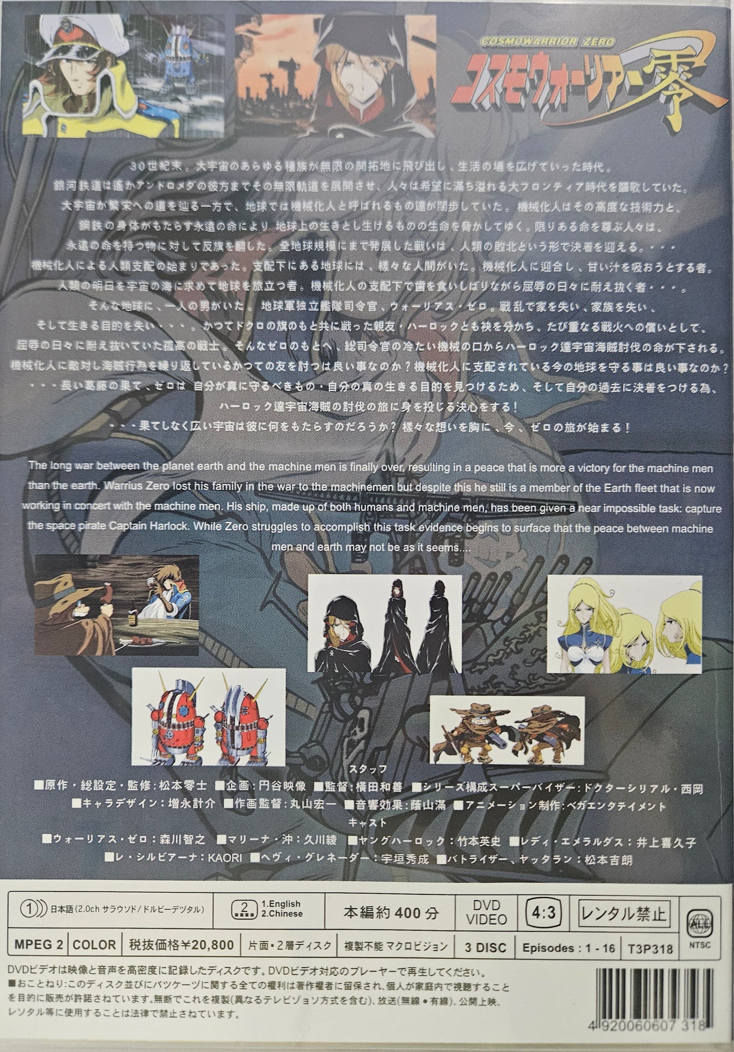 COSMO WARRIOR ZERO