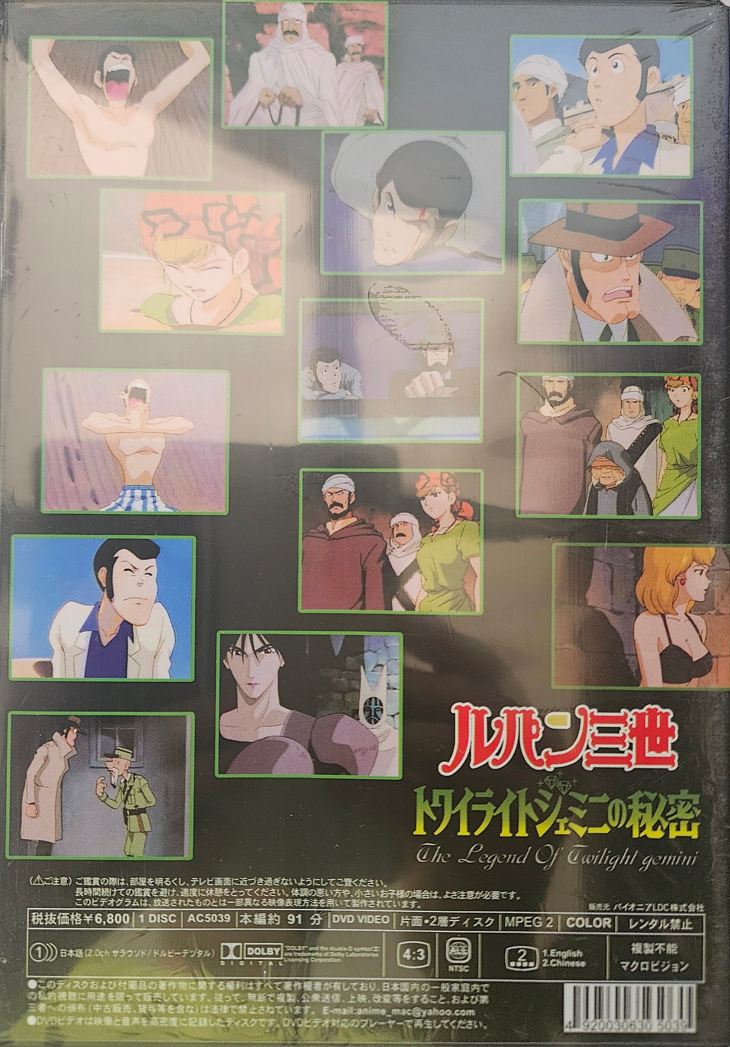 Lupin III ~ The Movie - The Legend Of Twilight Gemini