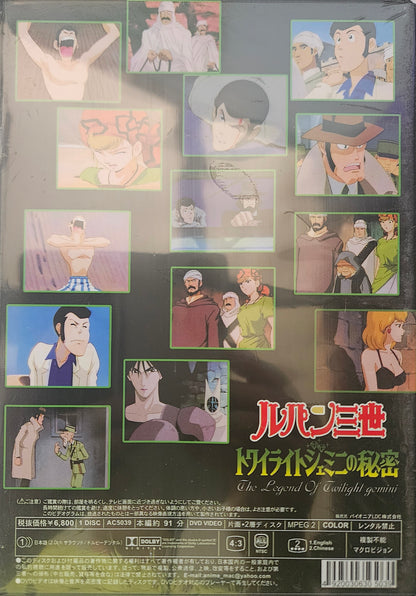 Lupin III ~ The Movie - The Legend Of Twilight Gemini