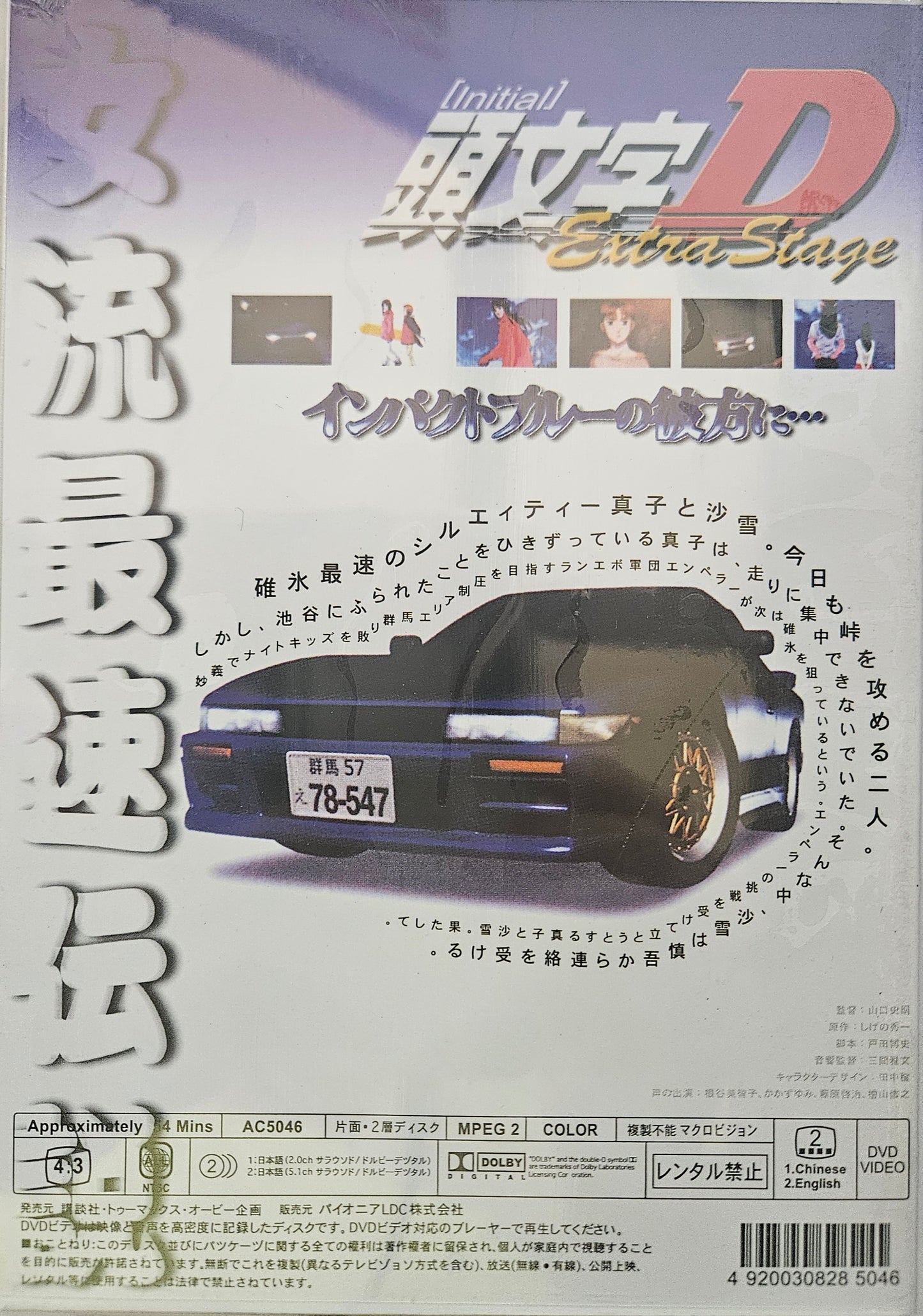 Initial D Extra Stage
