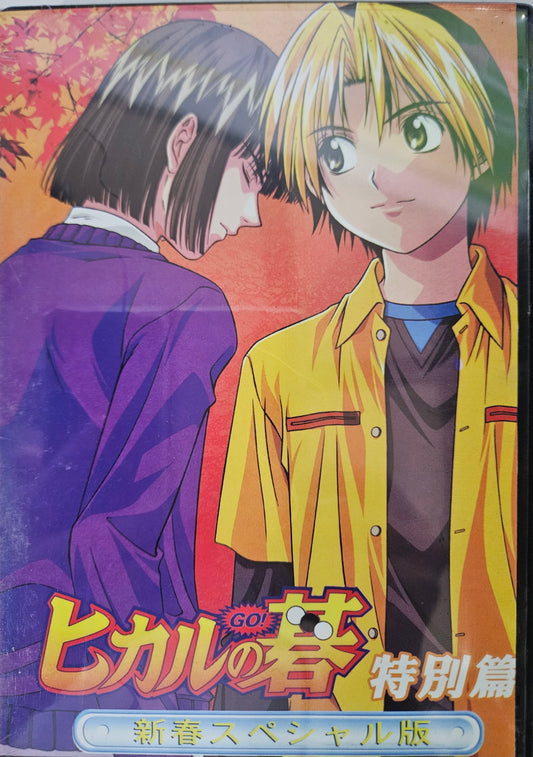 Hikaru-No Go ~ Spring Special