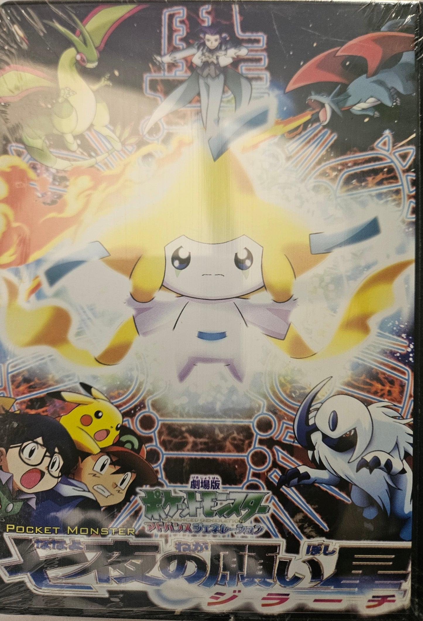 Pocket Monster ~ Movie 6