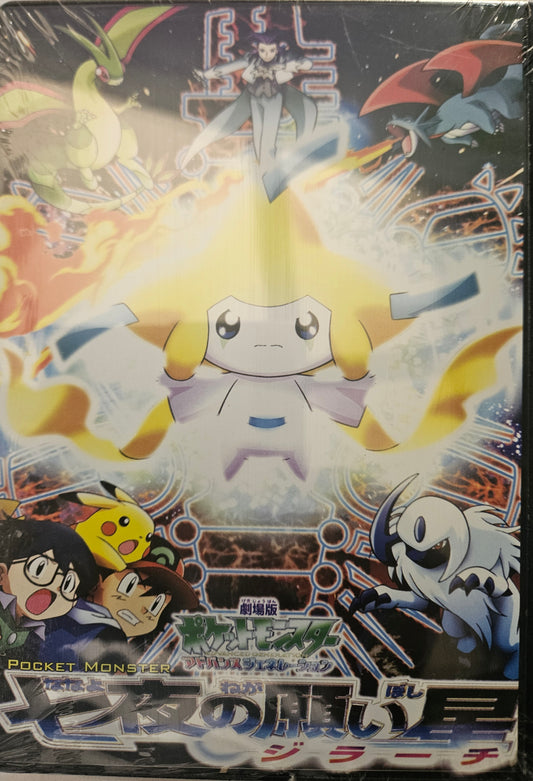 Pocket Monster ~ Movie 6