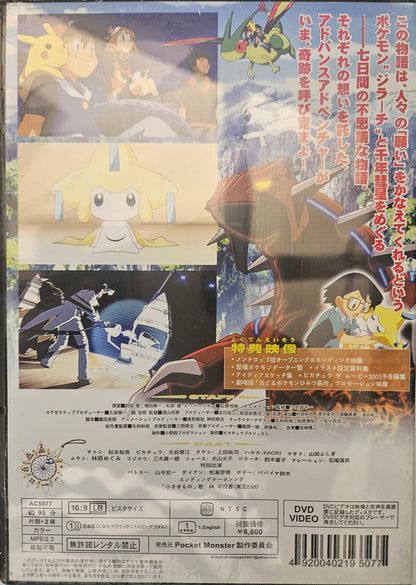 Pocket Monster ~ Movie 6