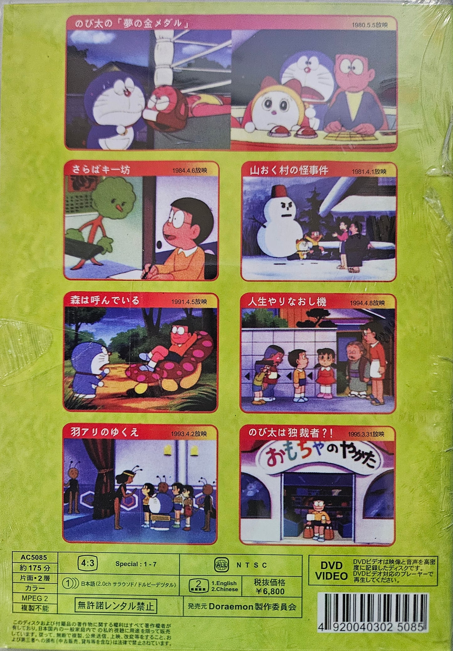 Doraemon ~ Spring  Special Vol 1