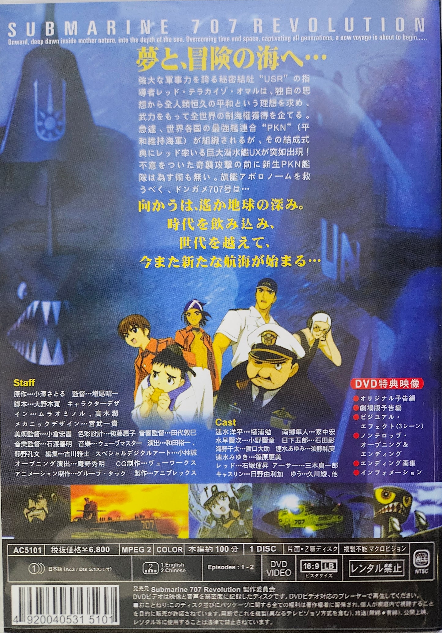 Submarine 707 Revolution ~ Dts 5.1 Perfect Collection Version