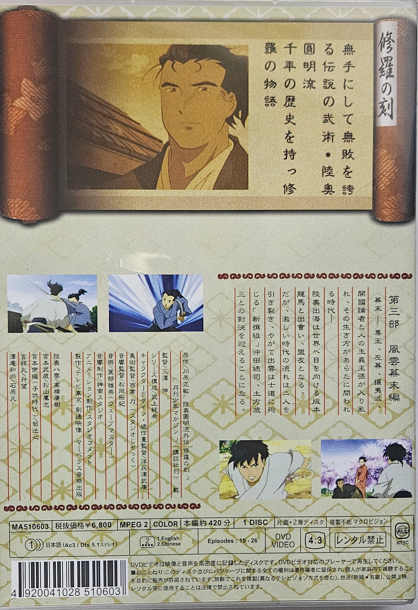 Shura no Toki ~ Tv Series Vol 3