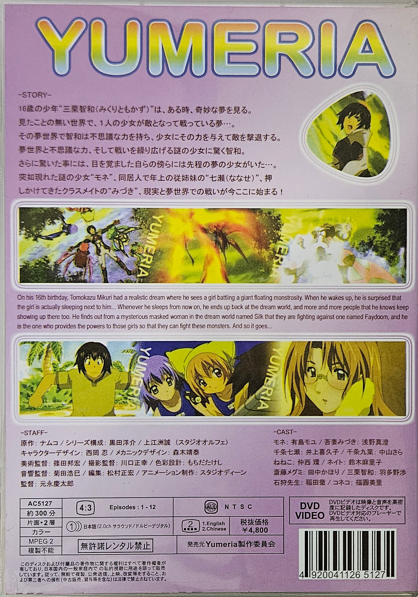 Yumeria ~ Tv Series Complete Version