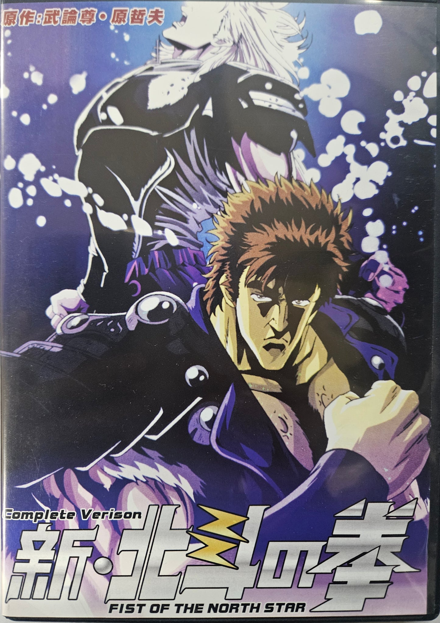 Fist of North Star Complete Version