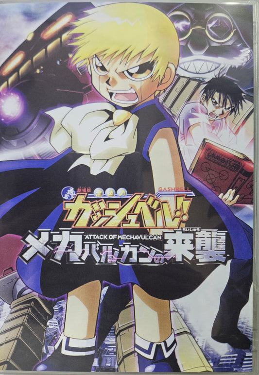 Konjiki no Gash Bell!!: Attack of the Mechavulcan