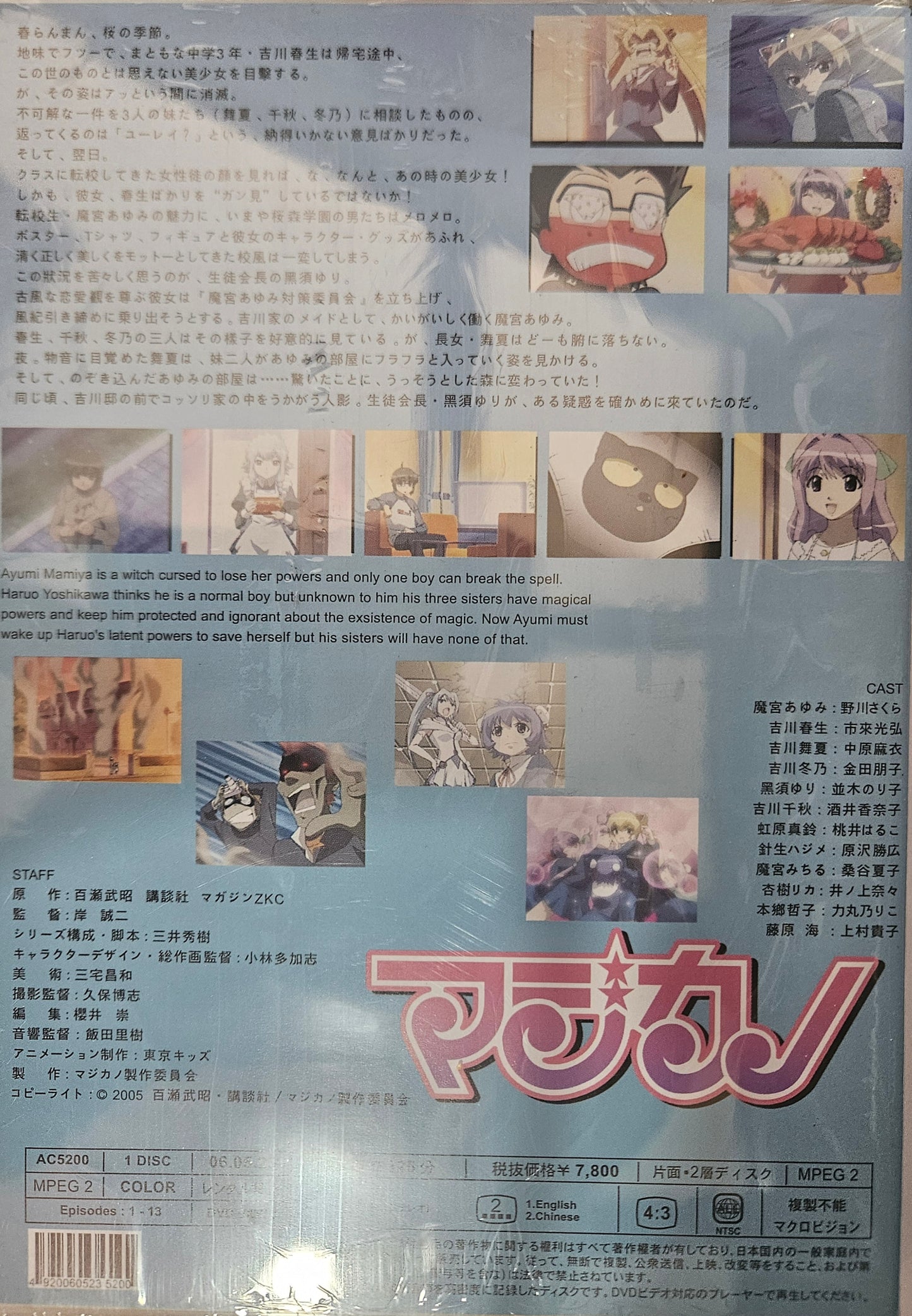 Magikano TV Series Complete Version (Japanese Ver.)