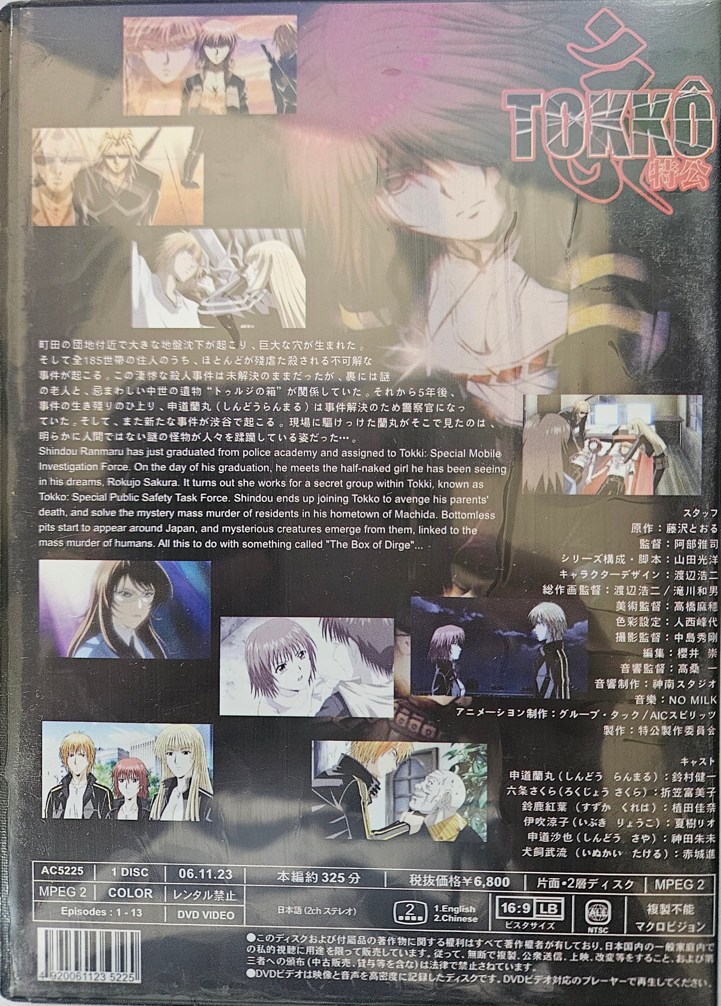 Tokko ~ Tv Series Complete Version