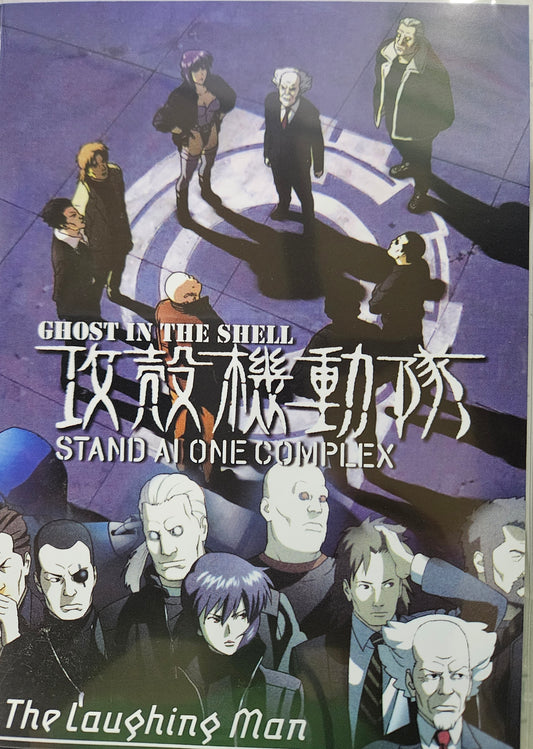 Ghost in the Shell: Stand Alone Complex - The Laughing Man (OAV)