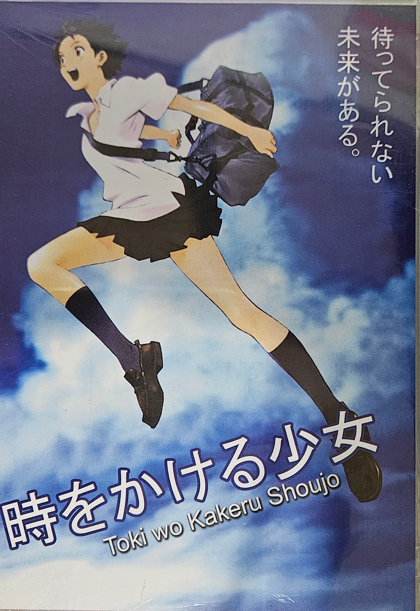 The Girl Who Leapt Through Time (Toki wo Kakeru Shoujo)