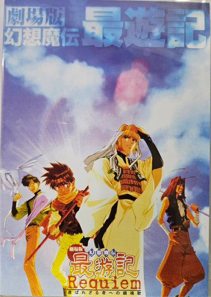 Gensomaden Saiyuki: Requiem (movie) Dialogue : Japanese 1