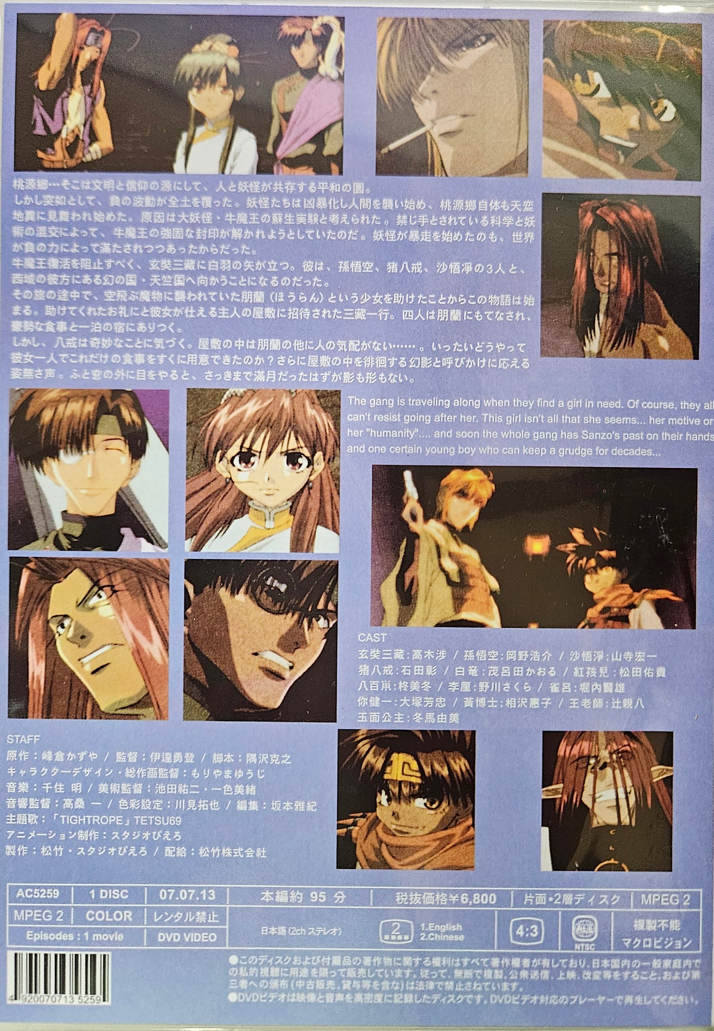 Gensomaden Saiyuki: Requiem (movie) Dialogue : Japanese 1