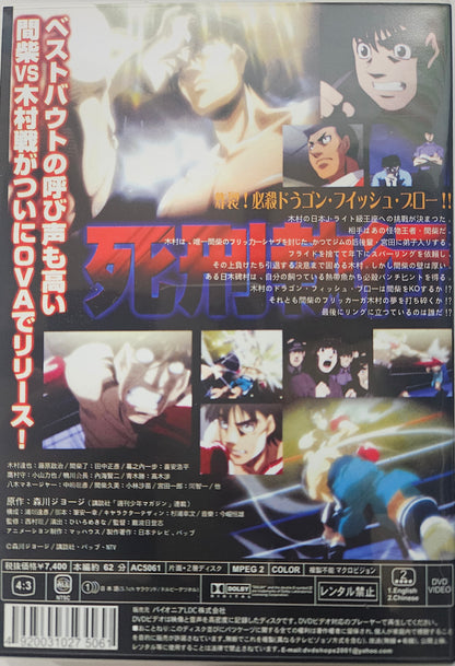 Hajime No Ippo Movie (End)