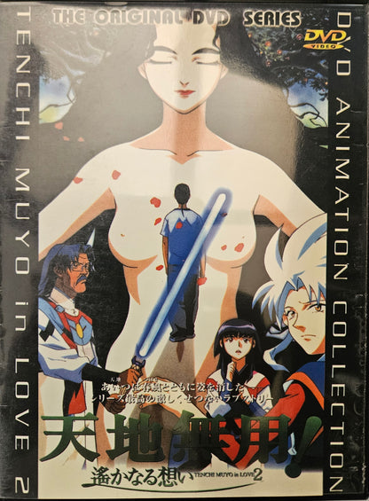 TENCHI MUYO IN LOVE THE MOVIE 2