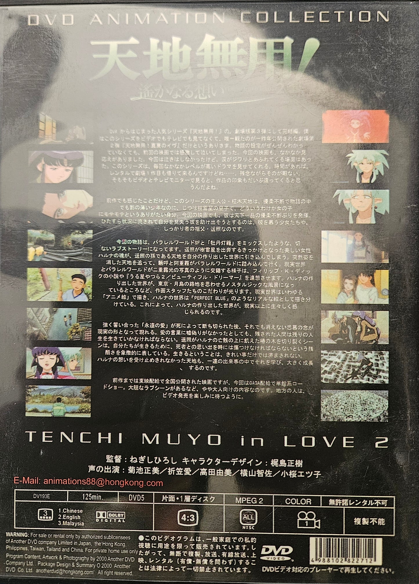 TENCHI MUYO IN LOVE THE MOVIE 2