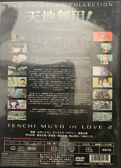 TENCHI MUYO IN LOVE THE MOVIE 2