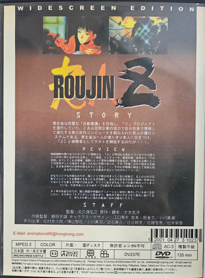 ROU JIN DVD Anime
