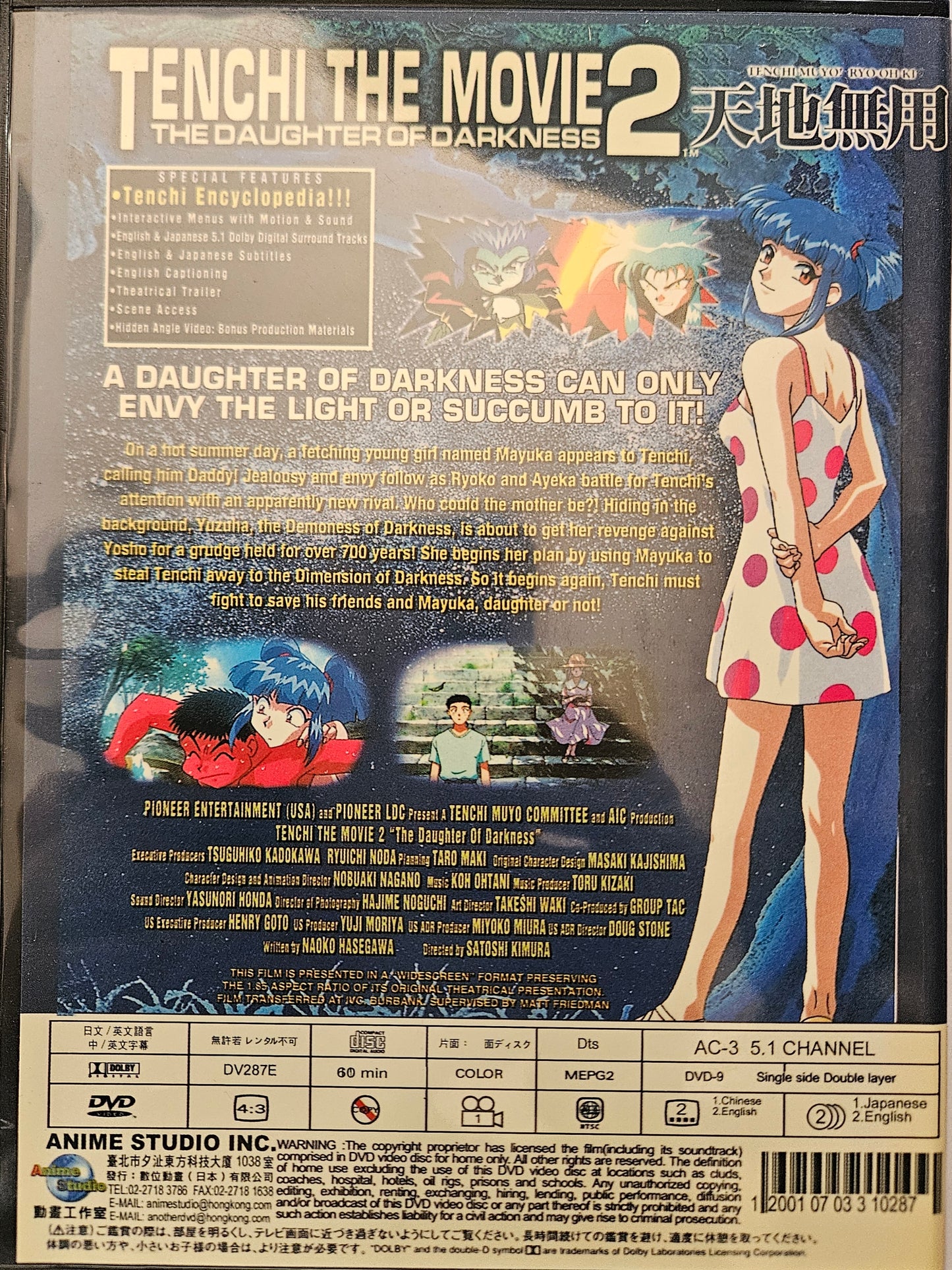 TENCHI MUYO DAUGHTER OF DARKNESS MOVIE