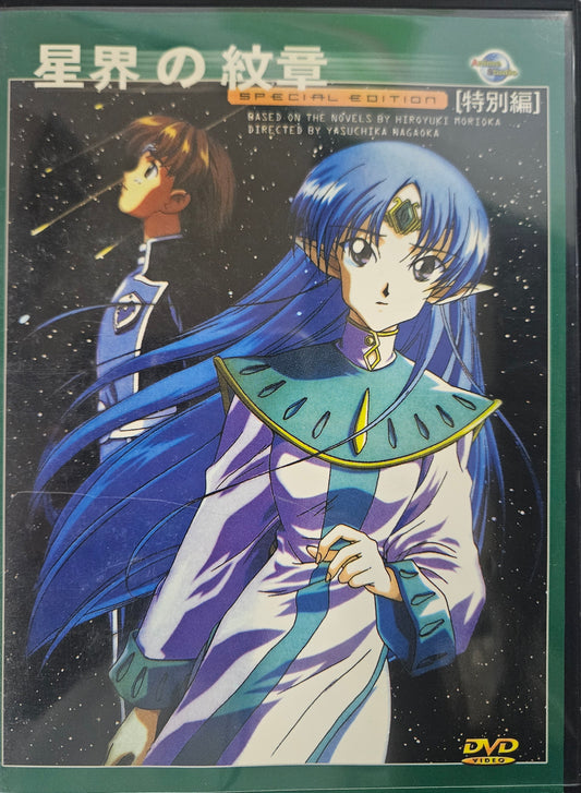 SENKAI NO MONSHO - SPECICAL