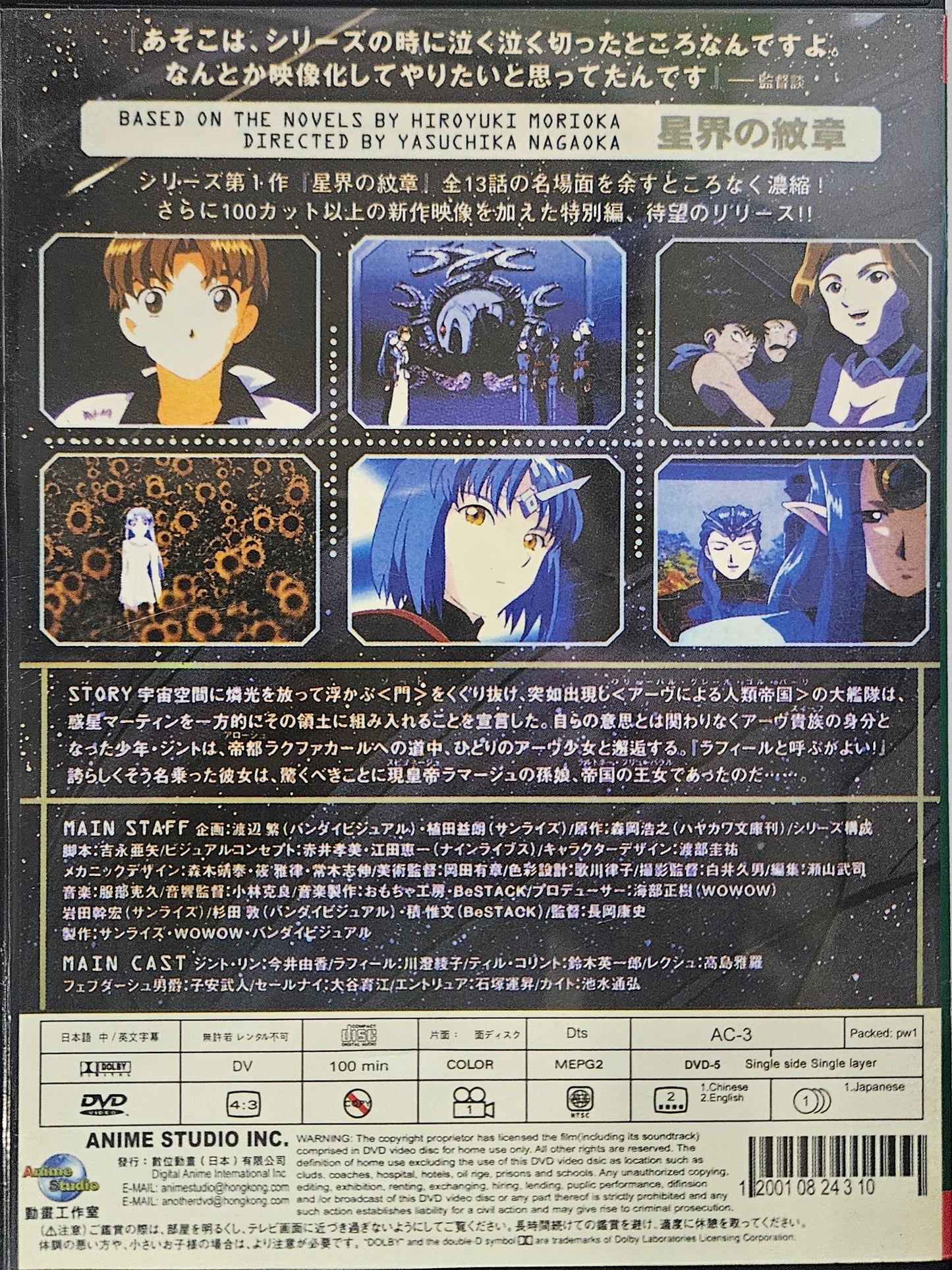 SENKAI NO MONSHO - SPECICAL