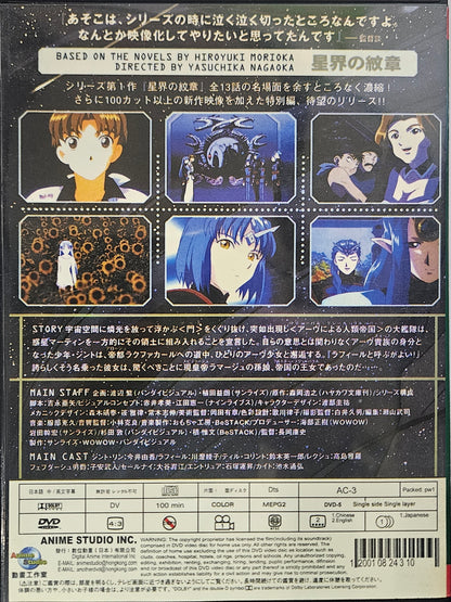 SENKAI NO MONSHO - SPECICAL